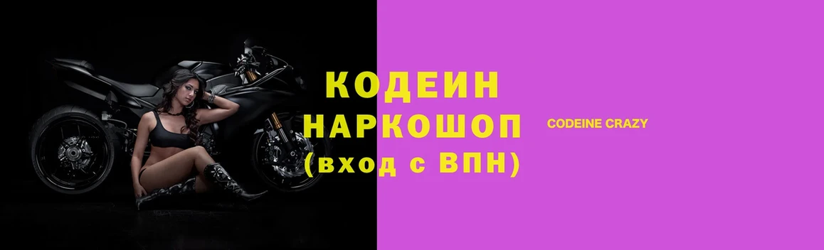 Кодеиновый сироп Lean напиток Lean (лин)  мега онион  Верхний Тагил 